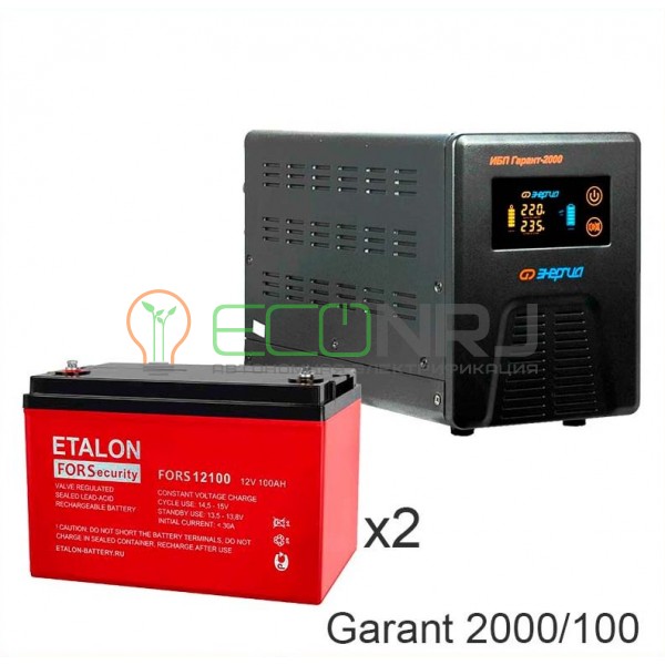 Энергия Гарант-2000 + ETALON FORS 12100