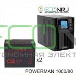 ИБП POWERMAN ONLINE 1000 Plus + Аккумуляторная батарея CSB GPL12800