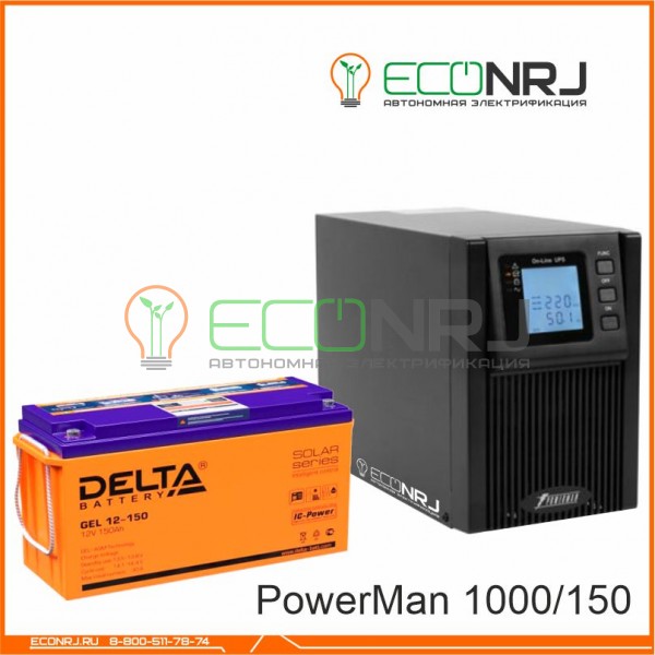 ИБП POWERMAN ONLINE 1000 Plus + Аккумуляторная батарея Delta GEL 12-150