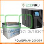 ИБП POWERMAN ONLINE 2000 Plus + Аккумуляторная батарея LEOCH DJM1275