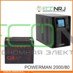 ИБП POWERMAN ONLINE 2000 Plus + Аккумуляторная батарея CSB GPL12800