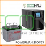 ИБП POWERMAN ONLINE 2000 Plus + Аккумуляторная батарея Ventura GPL 12-33
