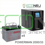 ИБП POWERMAN ONLINE 2000 Plus + Аккумуляторная батарея Ventura GPL 12-33