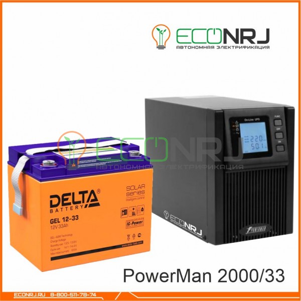 ИБП POWERMAN ONLINE 2000 Plus + Аккумуляторная батарея Delta GEL 12-33