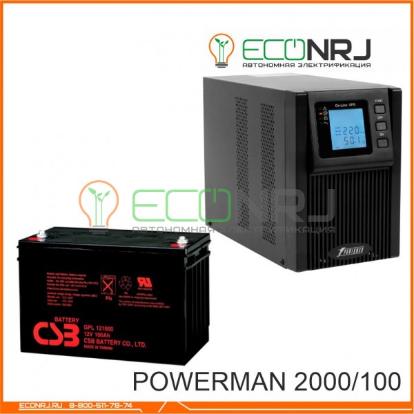 ИБП POWERMAN ONLINE 2000 Plus + Аккумуляторная батарея CSB GP121000
