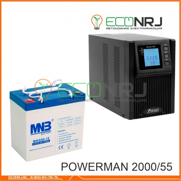 ИБП POWERMAN ONLINE 2000 Plus + Аккумуляторная батарея MNB MNG55-12