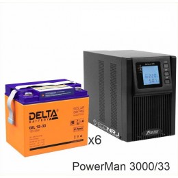 ИБП POWERMAN ONLINE 3000 Plus + Delta GEL 12-33