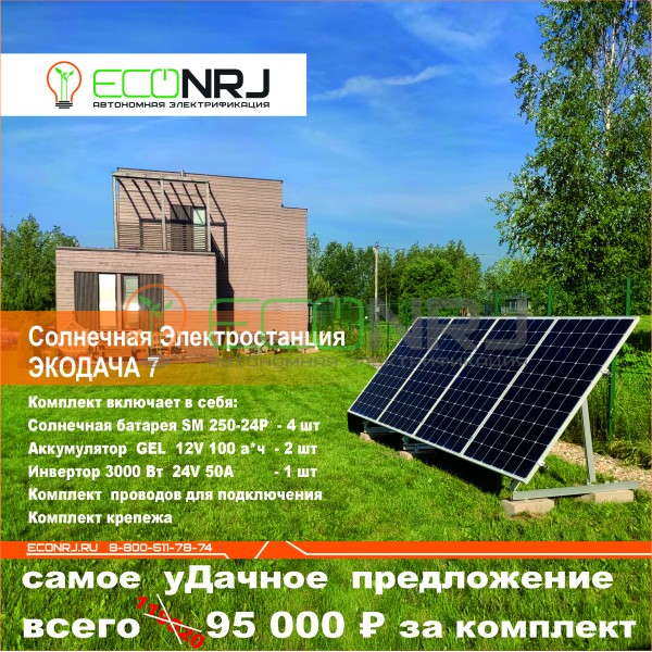 Солнечная электростанция ЭКОДАЧА 7